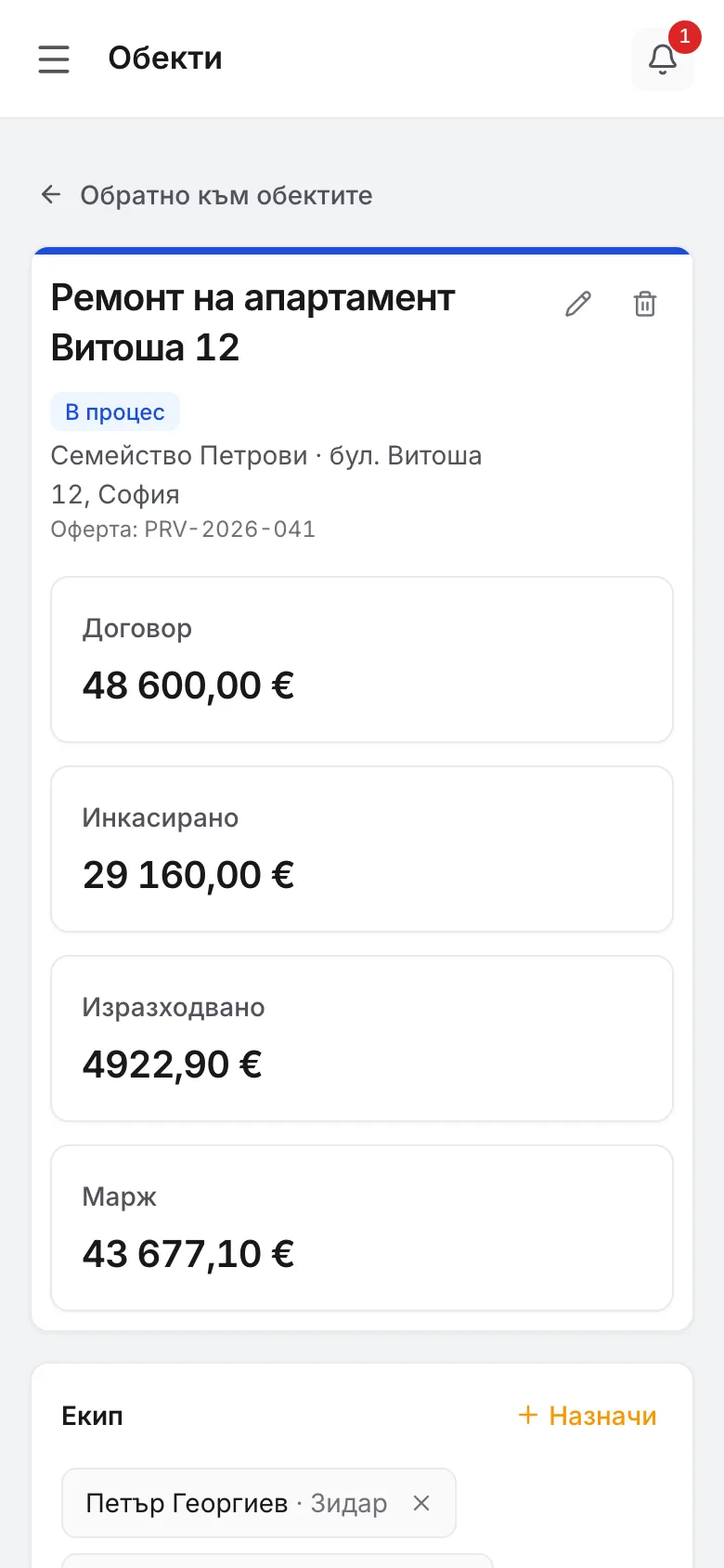 Отворен обект в Cantieri Online от телефона: договор, инкасирано, изразходвано и марж.