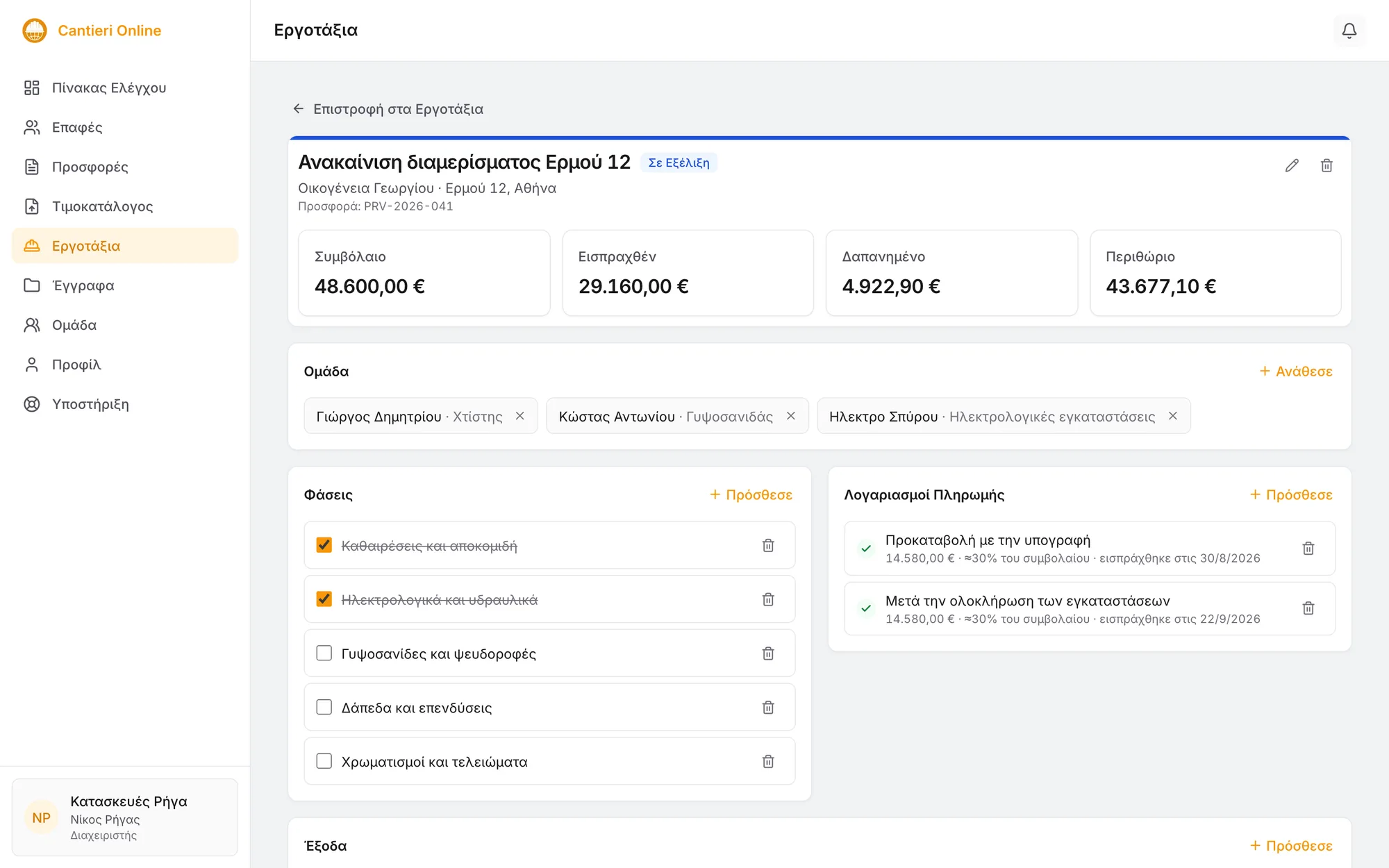 Ένα ανοιχτό εργοτάξιο στο Cantieri Online: συμβόλαιο, εισπραχθέν, δαπανημένο και περιθώριο πάνω, από κάτω οι φάσεις και οι λογαριασμοί.