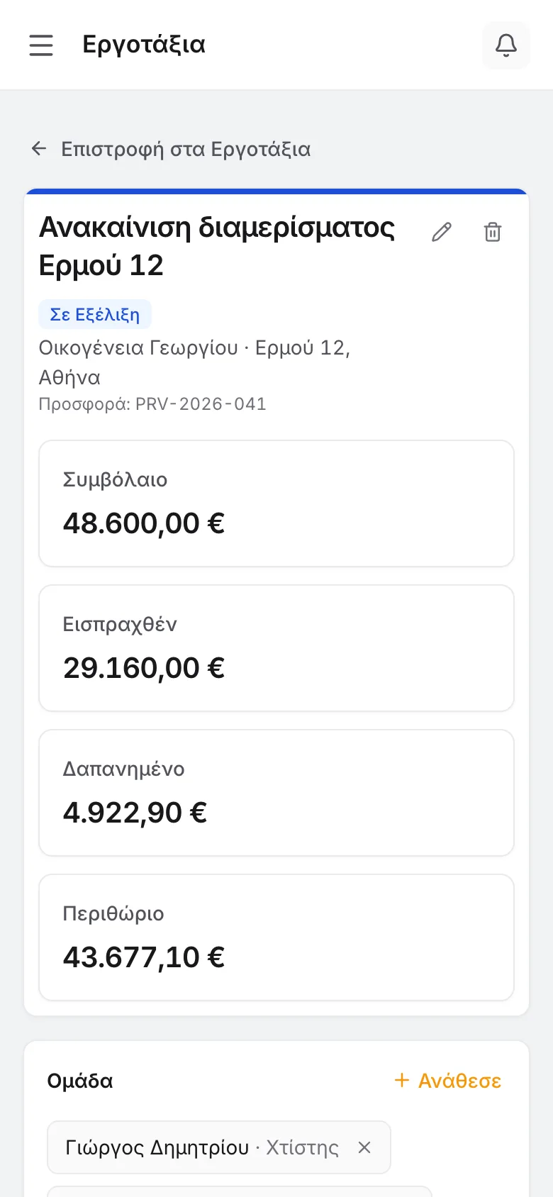 Ένα ανοιχτό εργοτάξιο στο Cantieri Online από το κινητό: συμβόλαιο, εισπραχθέν, δαπανημένο και περιθώριο.